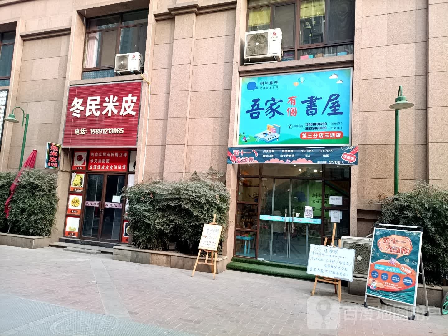 吾家有个书屋(第三分店三迪店)