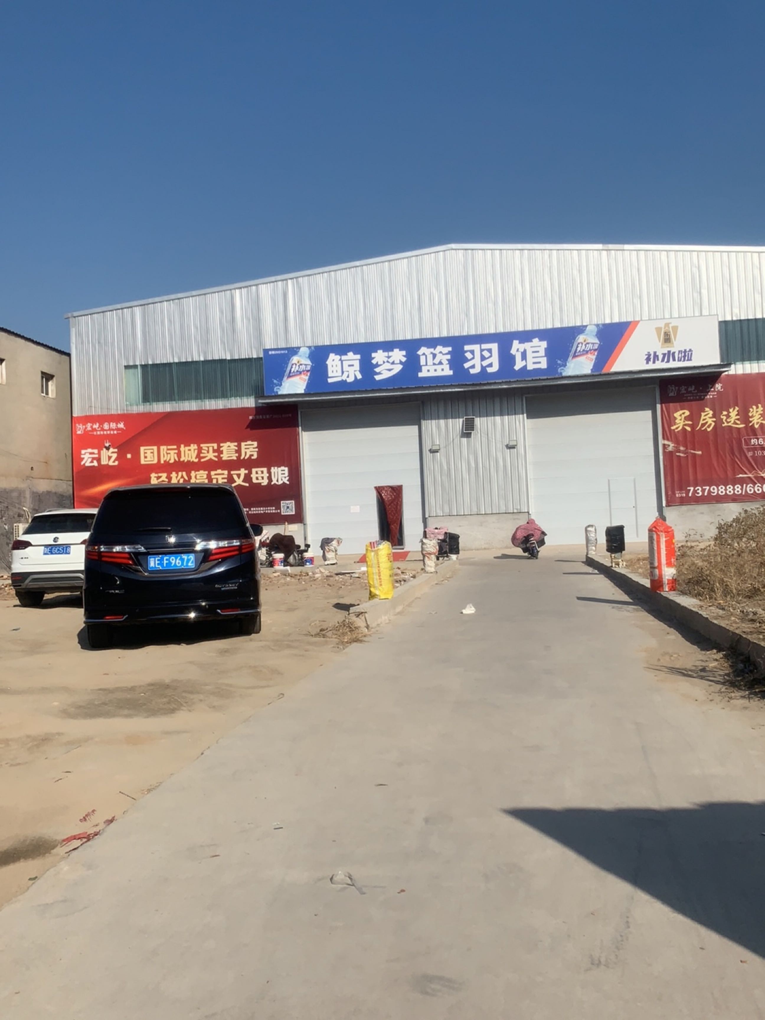 鲸梦篮羽馆