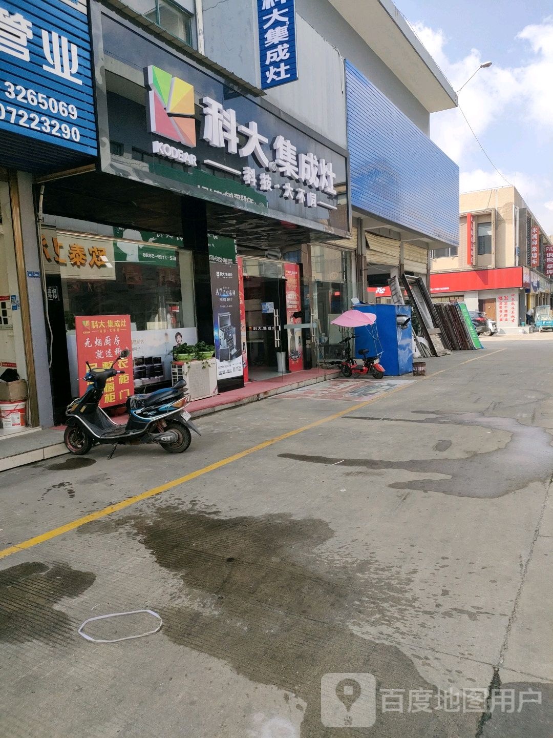 科大集成灶(恒迪十街店)