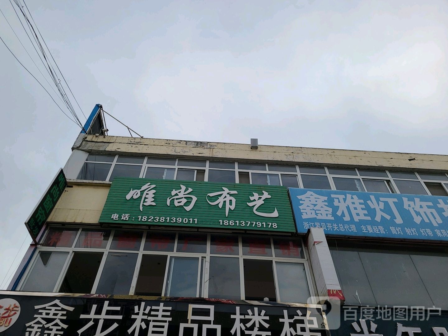 唯尚布艺(信臣西路店)