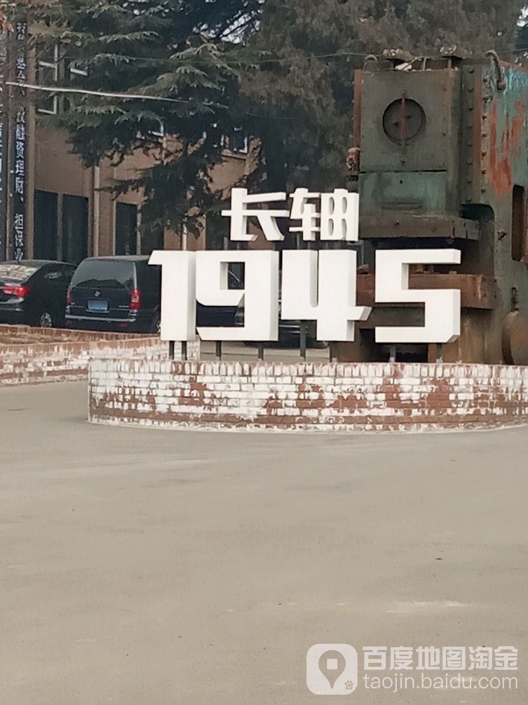 长轴1945