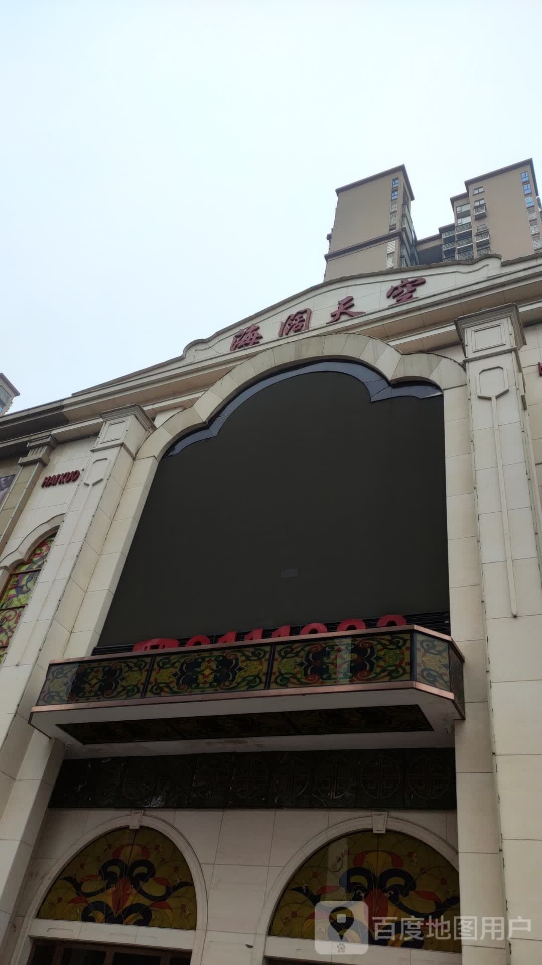 海阔天空KTV(恒顺店)