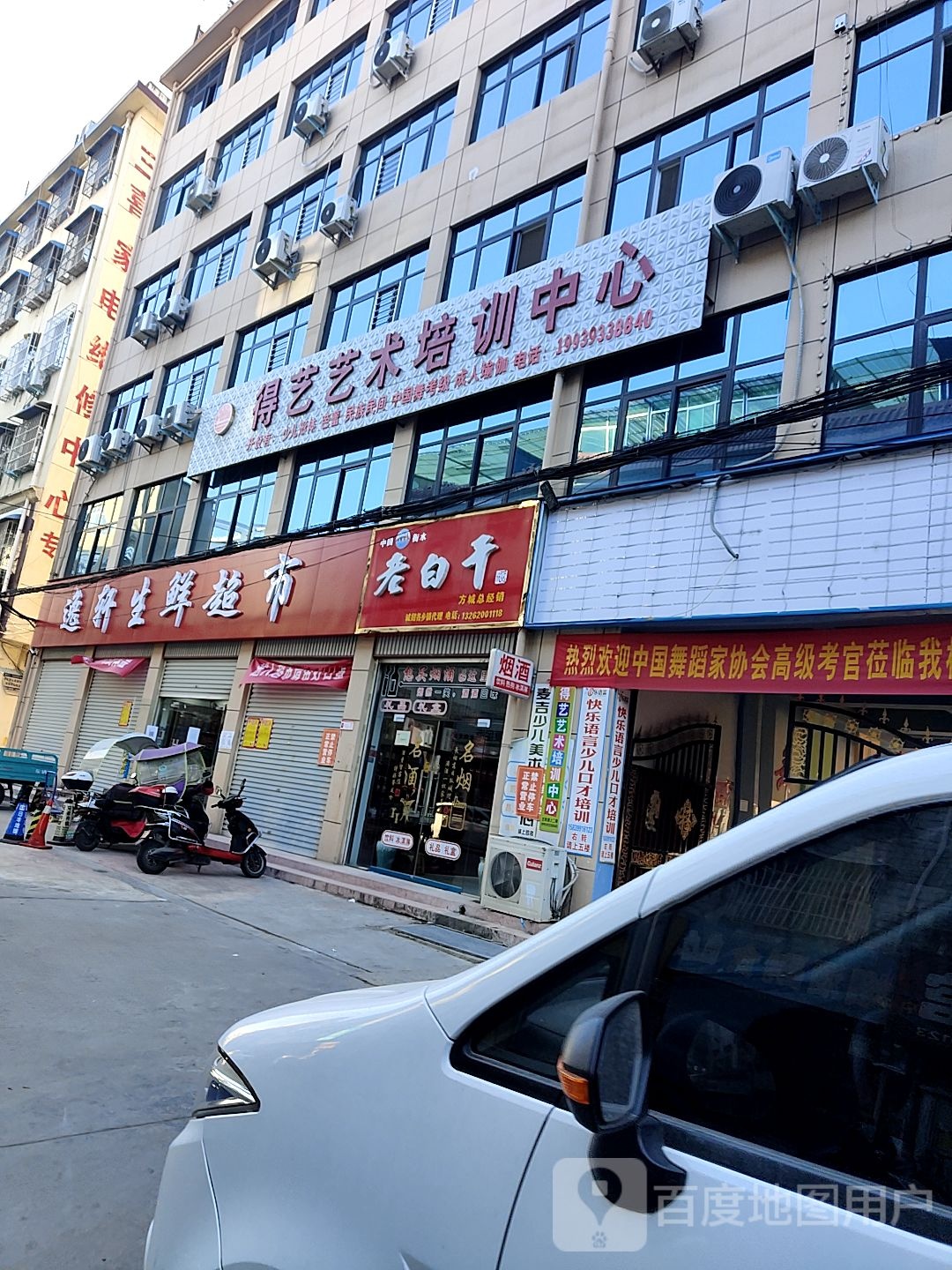 逸轩生鲜超市