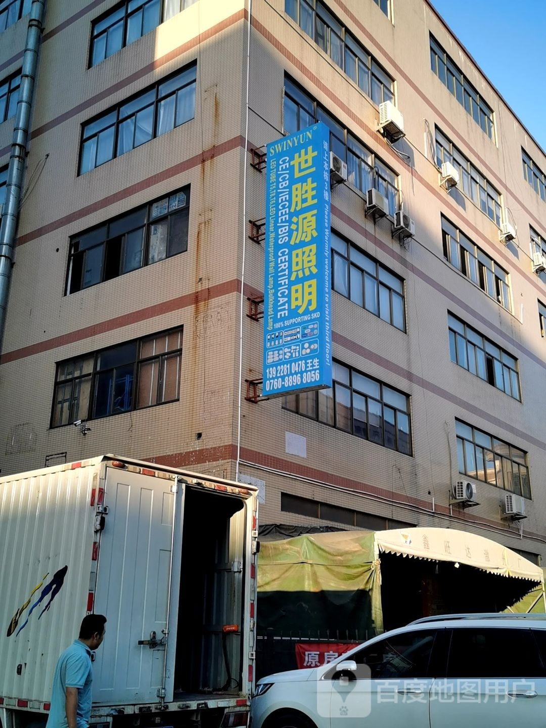 世胜源照明