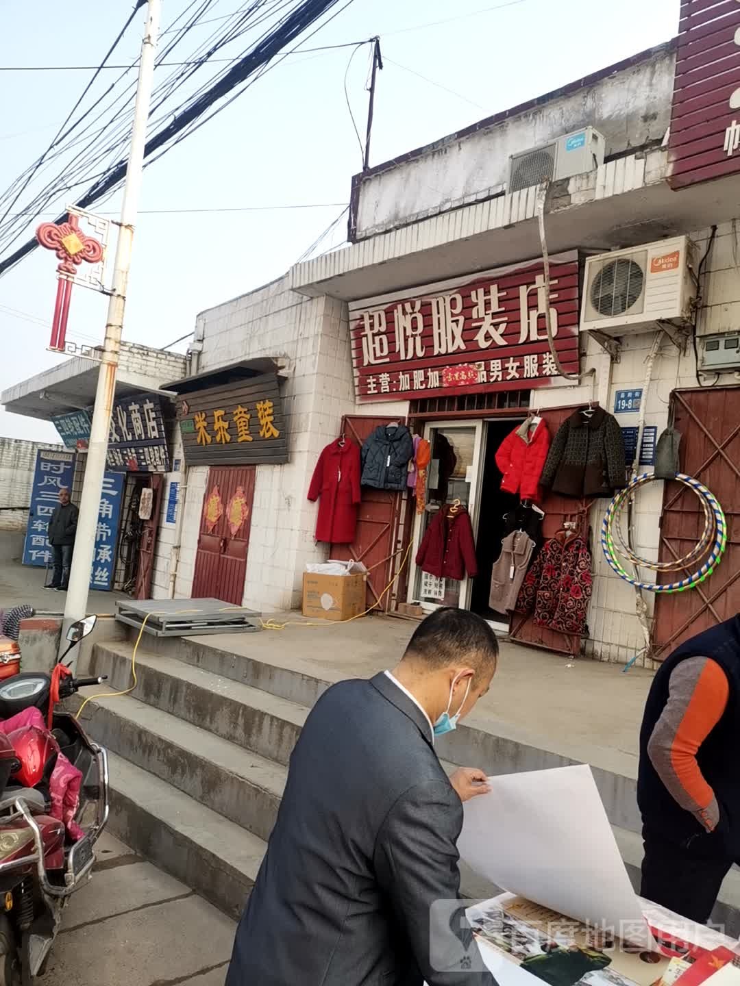 巩义市站街镇米乐童装(县府街店)