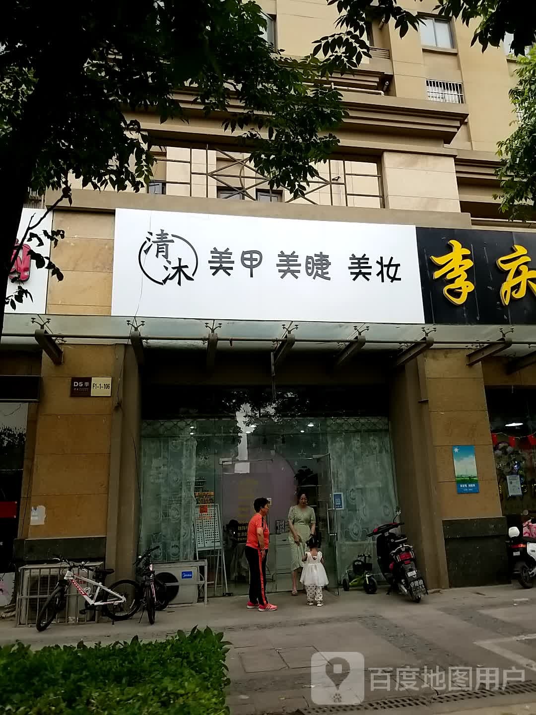 清沐美甲没接