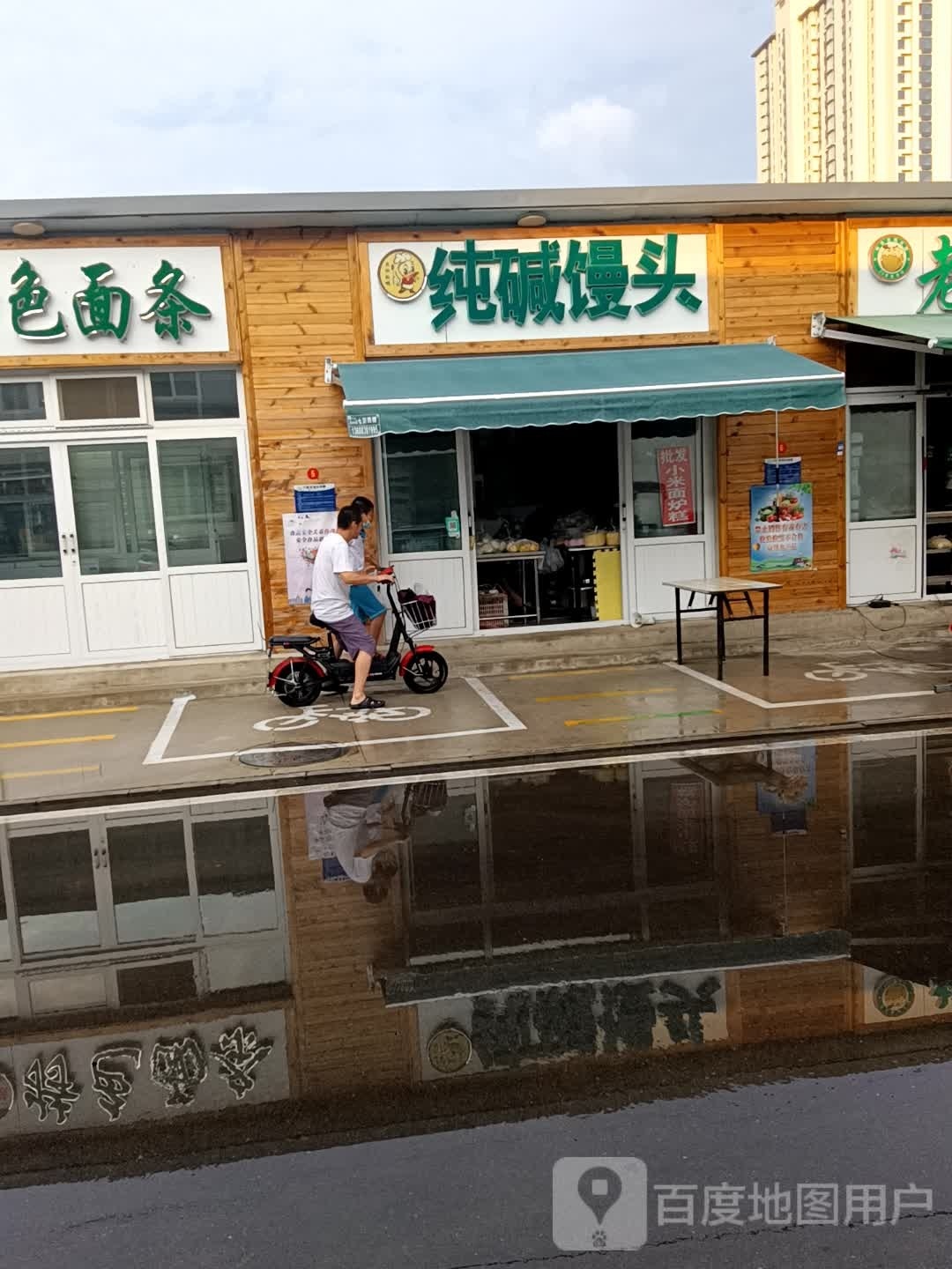 纯碱馒头