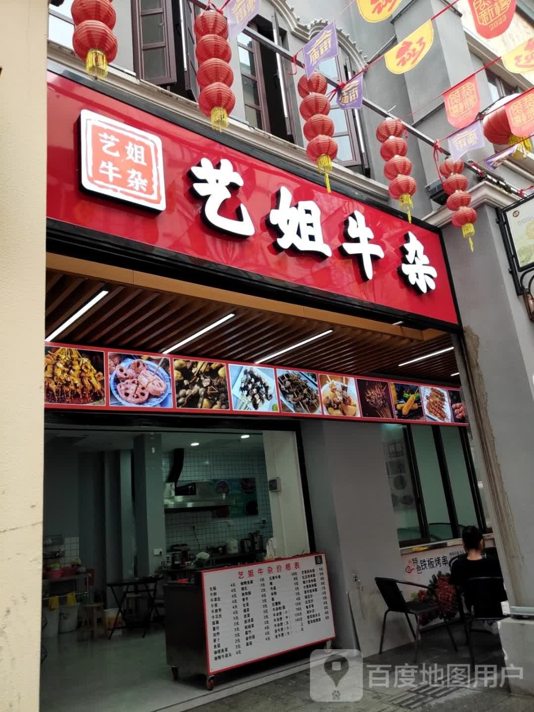 小兰牛杂档(新兴商业城店)