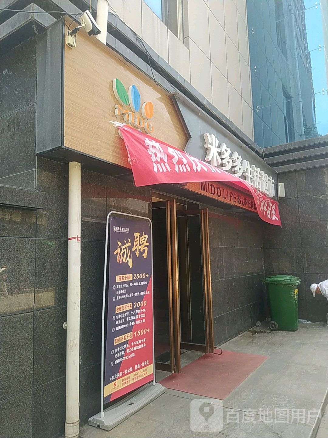 米多多生活超市(龙腾国际大厦店)