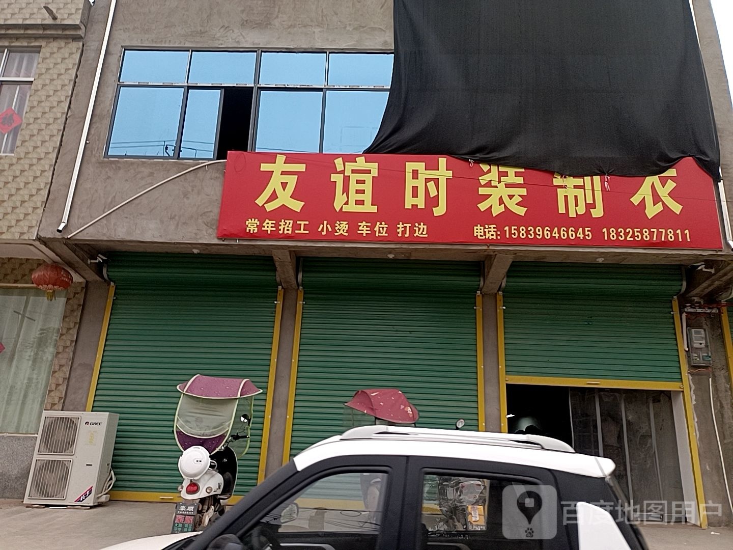 友谊时装制衣