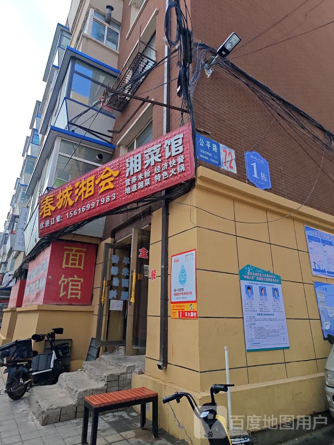春城湘会香菜馆