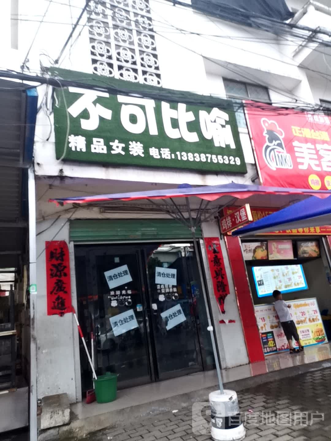 内乡县赤眉镇不可比喻(振兴街店)