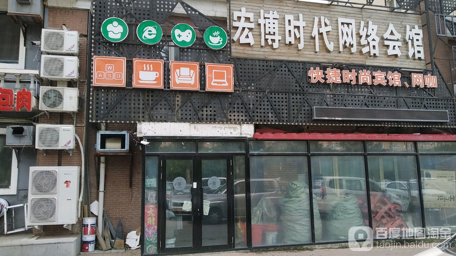 宏博时带网络会馆(三合店)