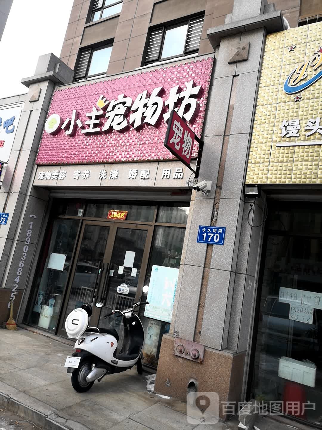 小主宠物坊