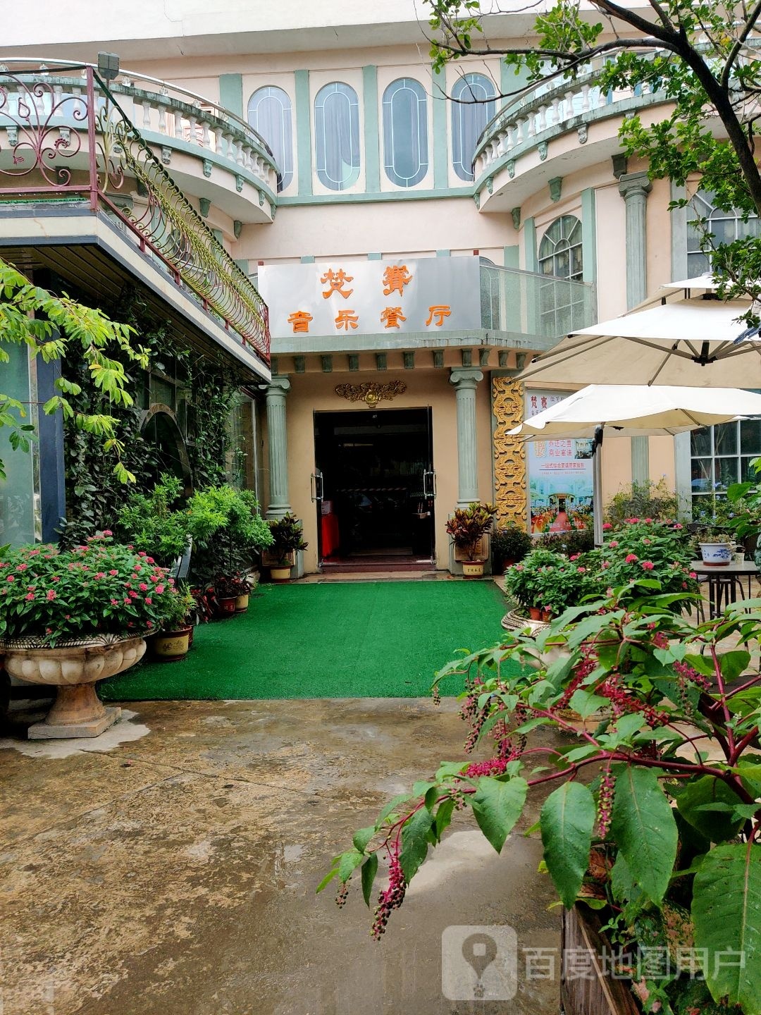 梵赛音乐餐吧(常平店)