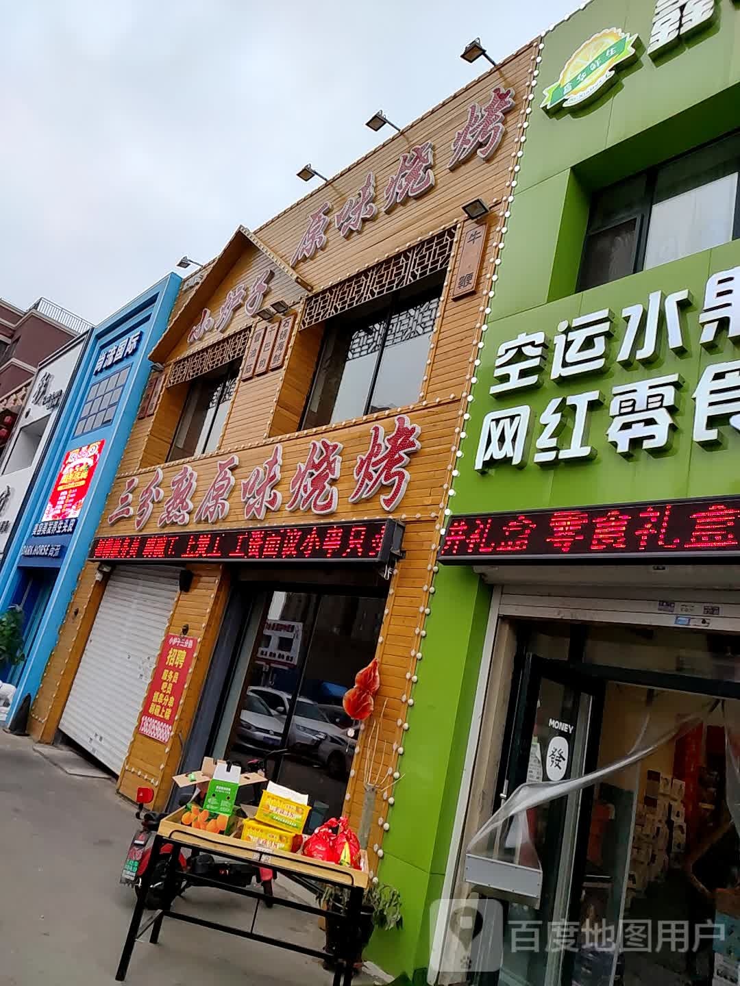 尚流国际轻奢生活管(北湖店)