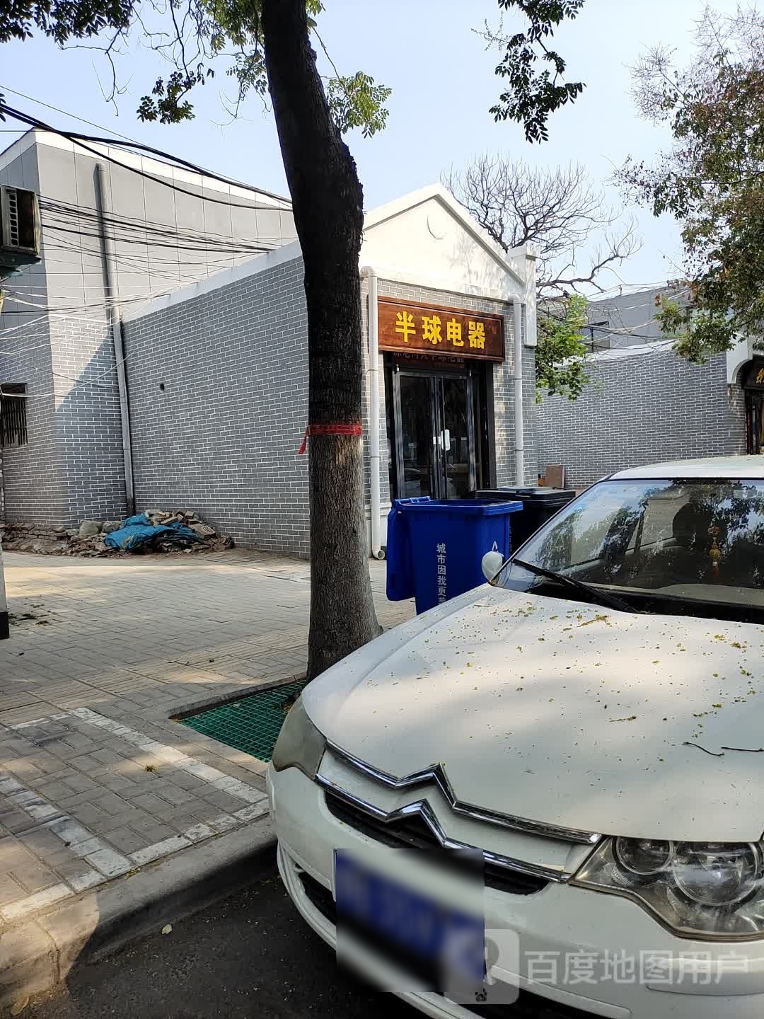 半球电器(解放路店)