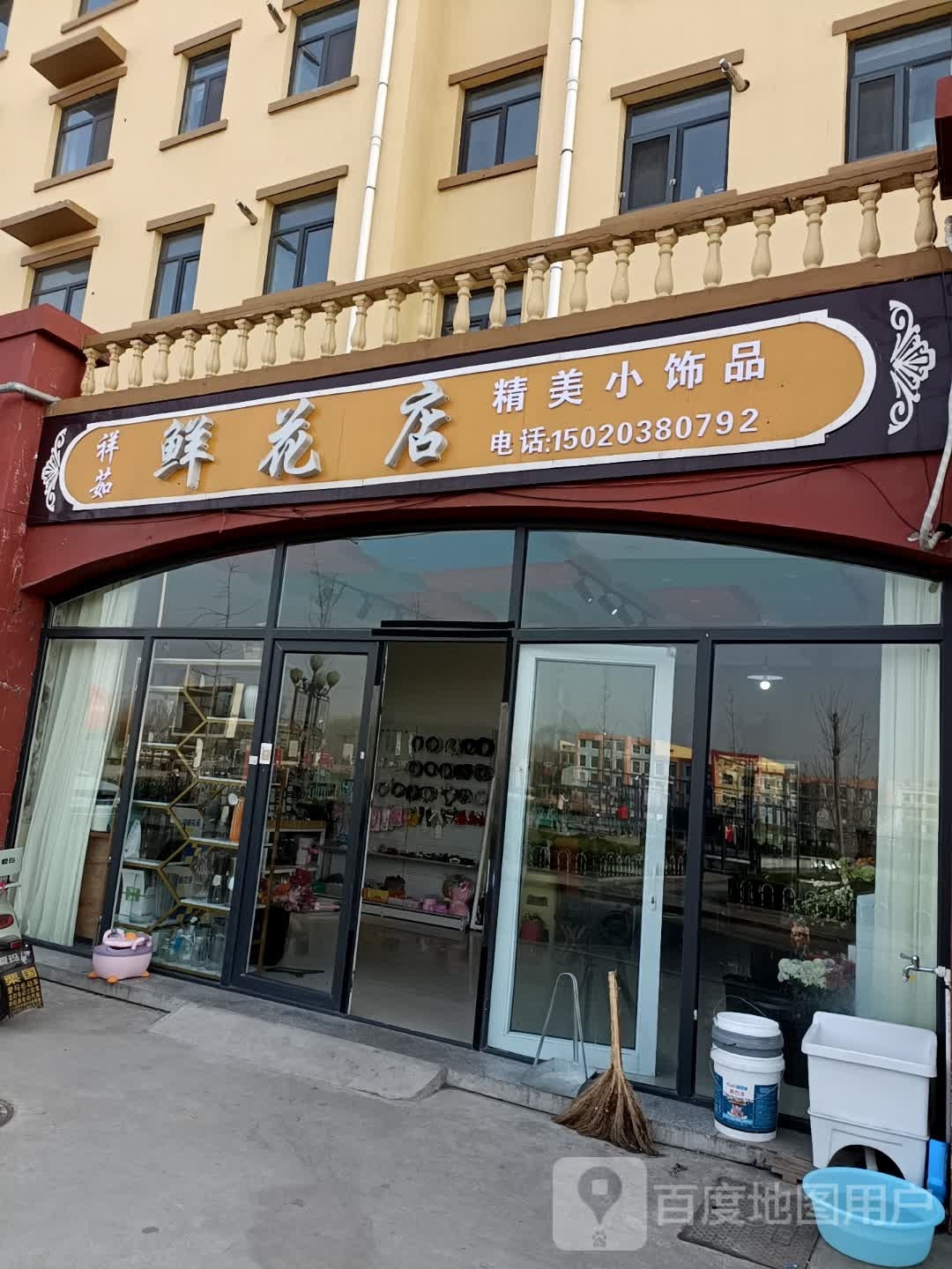 祥茹鲜花店