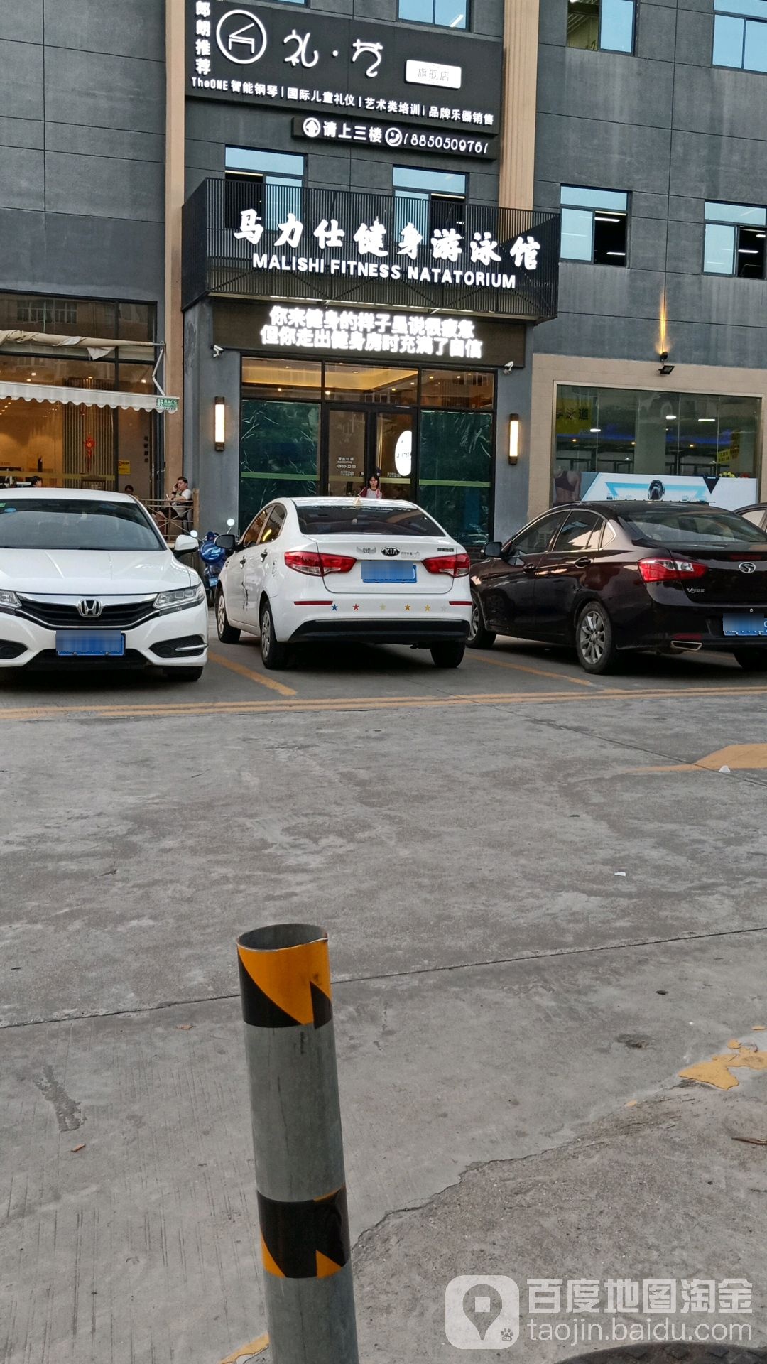 马力仕健身游泳馆