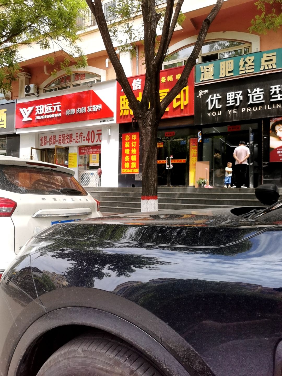 减肥终点站