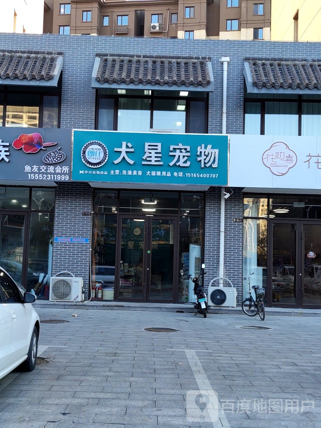 犬星宠物(信皇·彩虹城店)