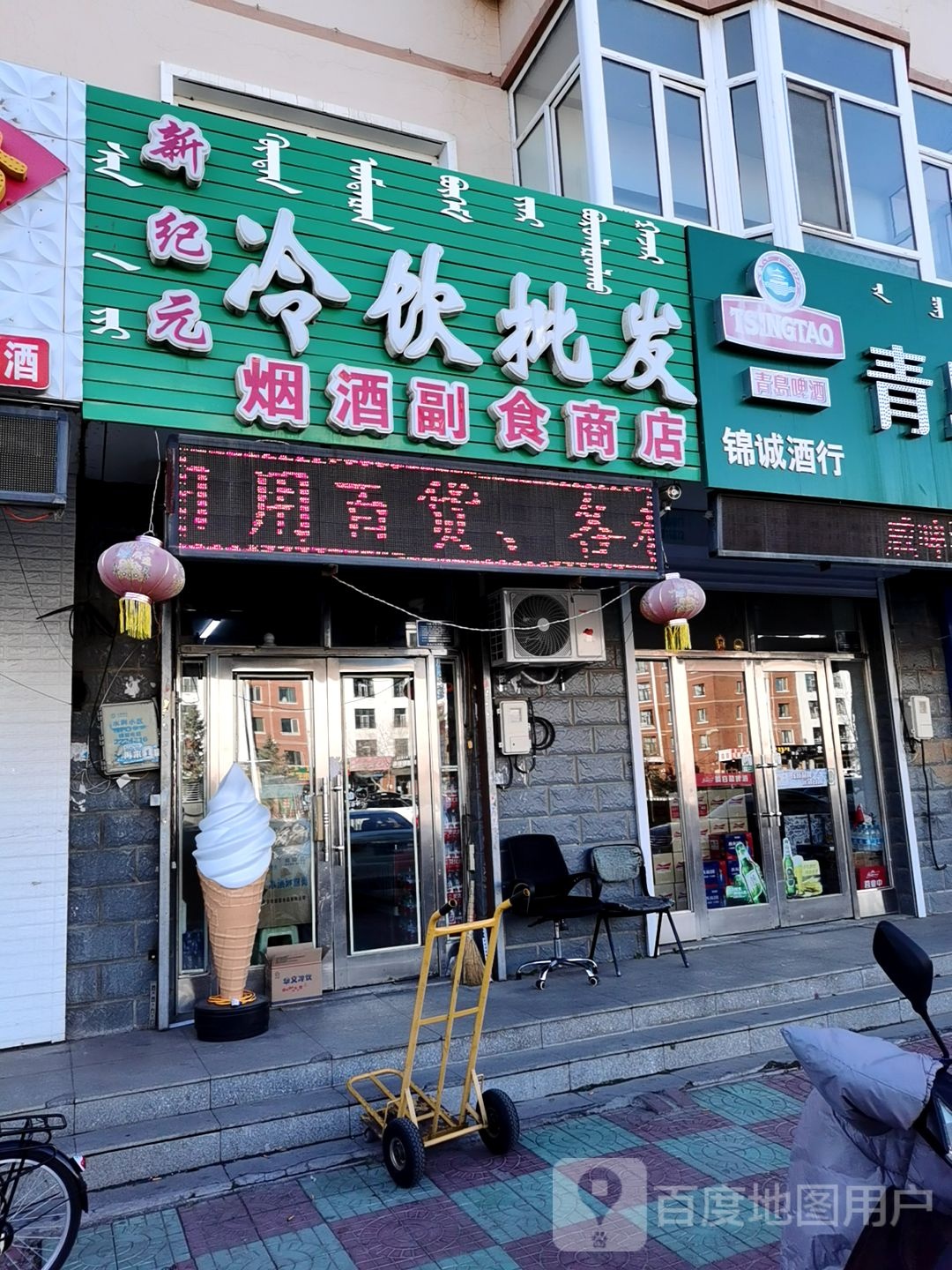 新纪元冷饮批发