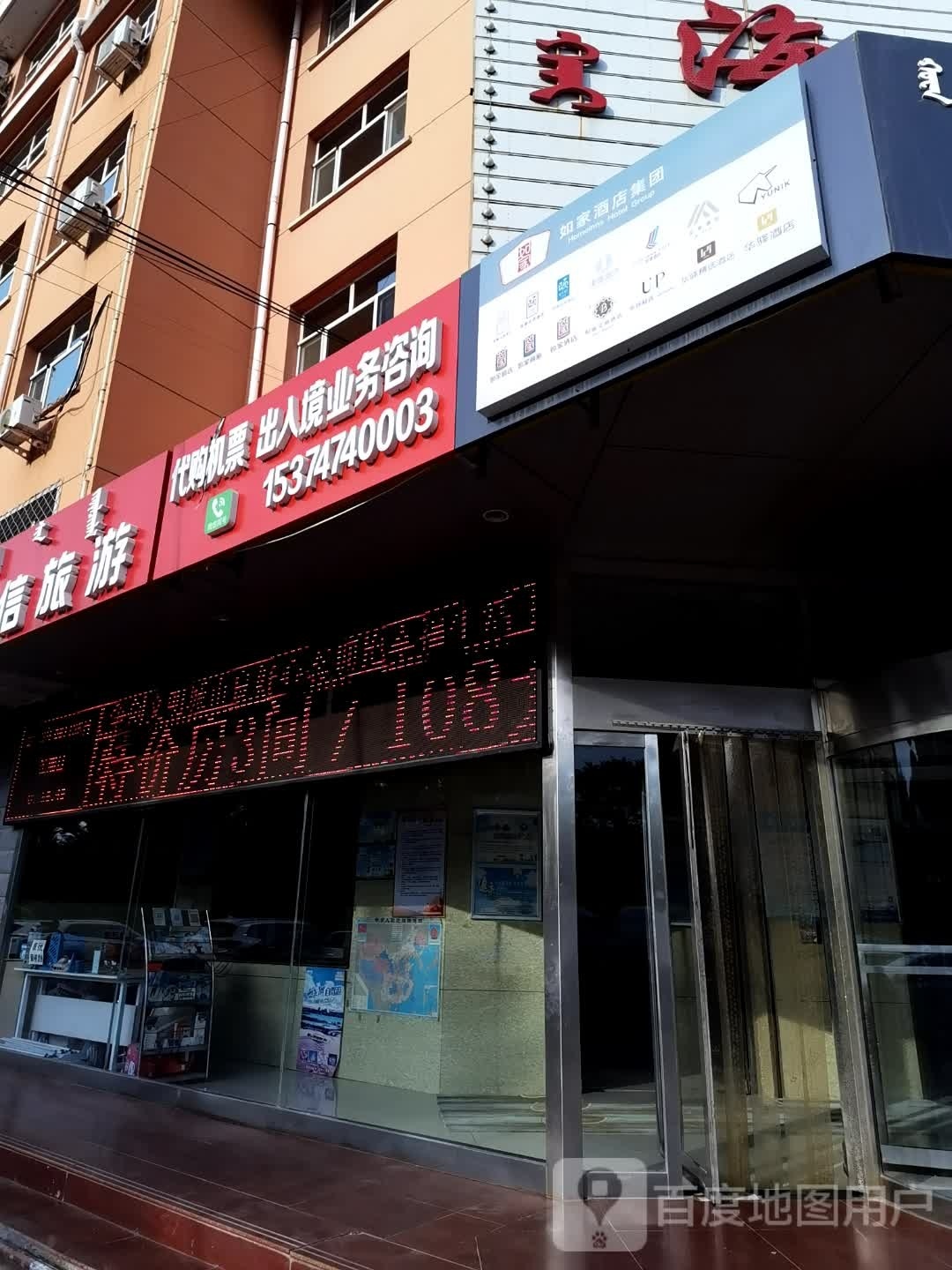 如家华驿九点(乌兰察布集宁区碧海店)