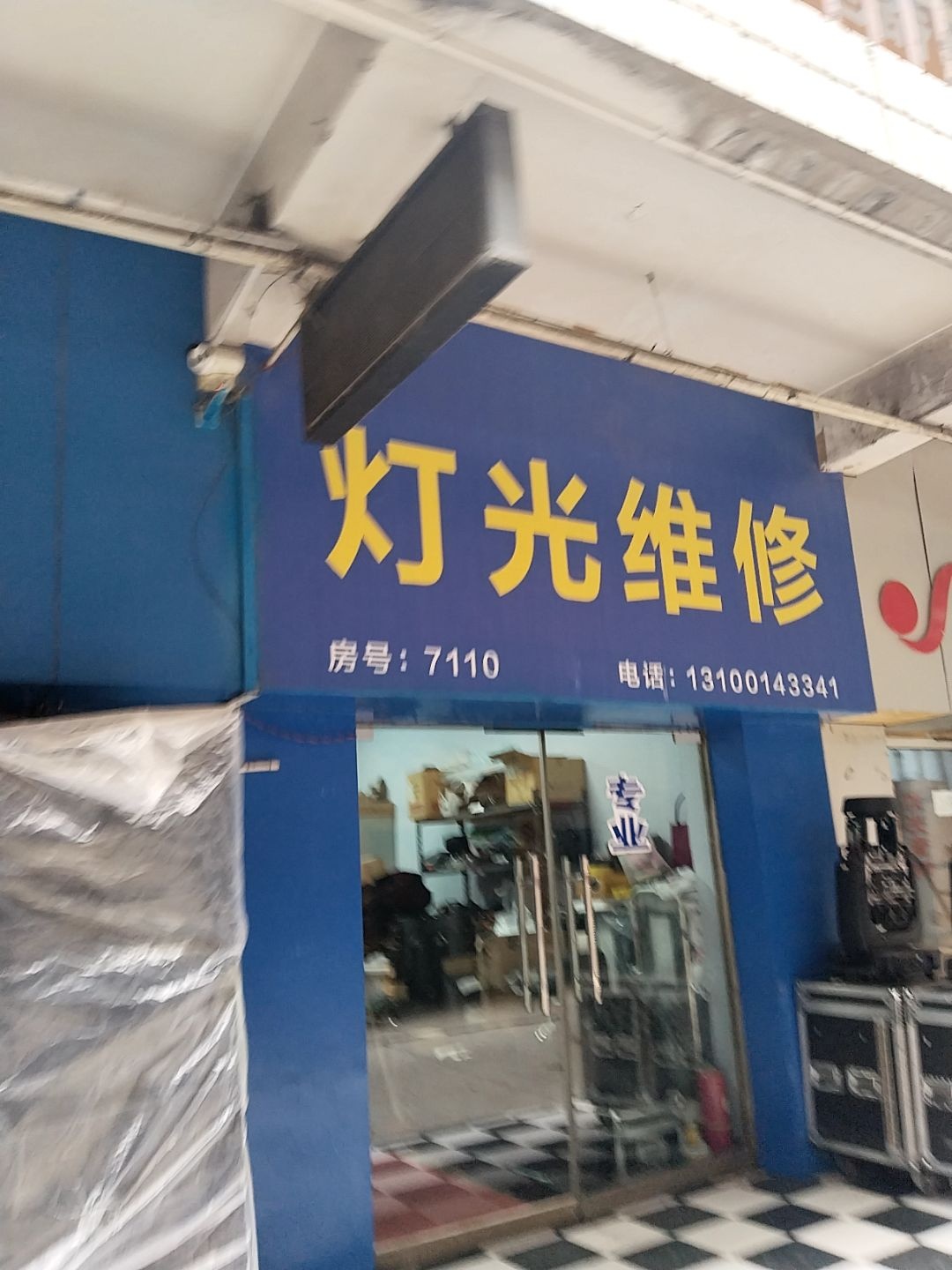 灯光维修