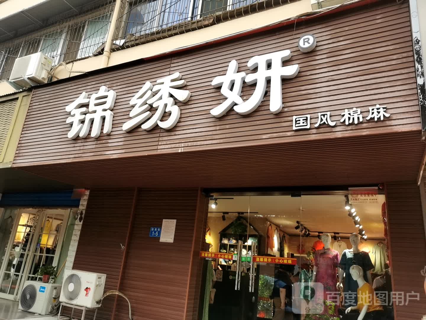 锦绣颜(铁英街店)