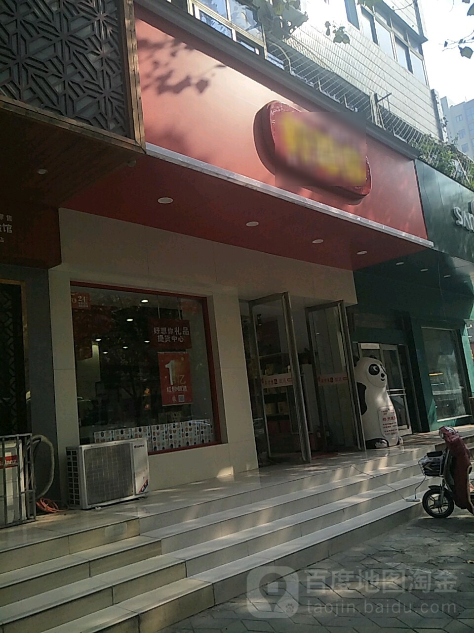 好想你(南阳群办路店)