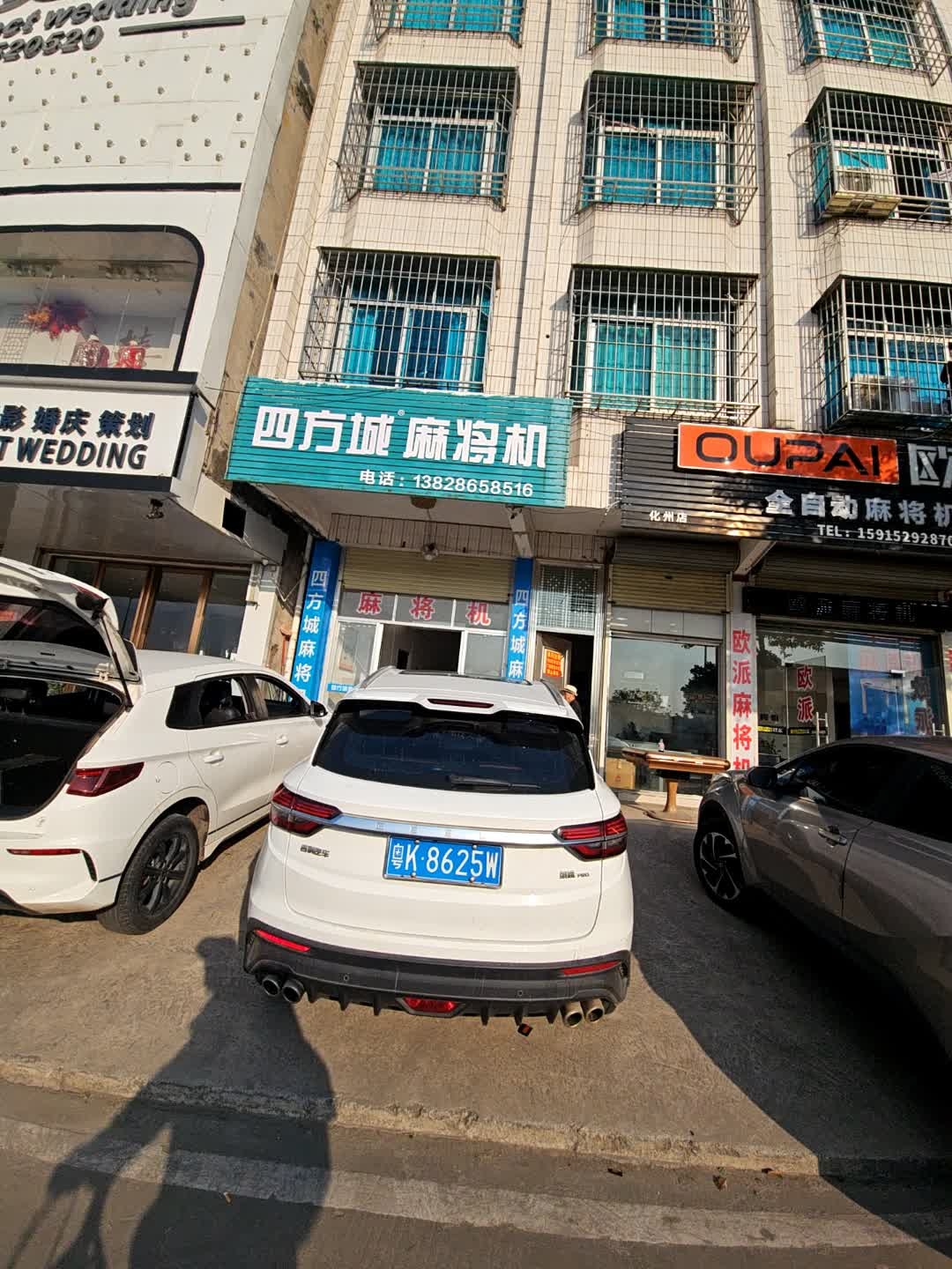 四方城麻将机(东岸路店)