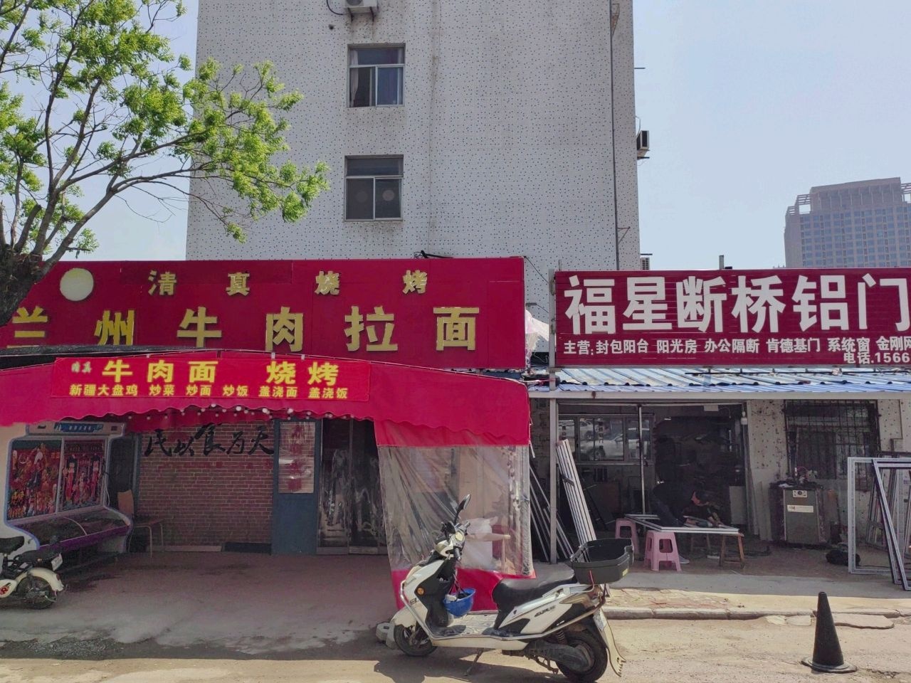 清真烧烤兰州牛肉拉面
