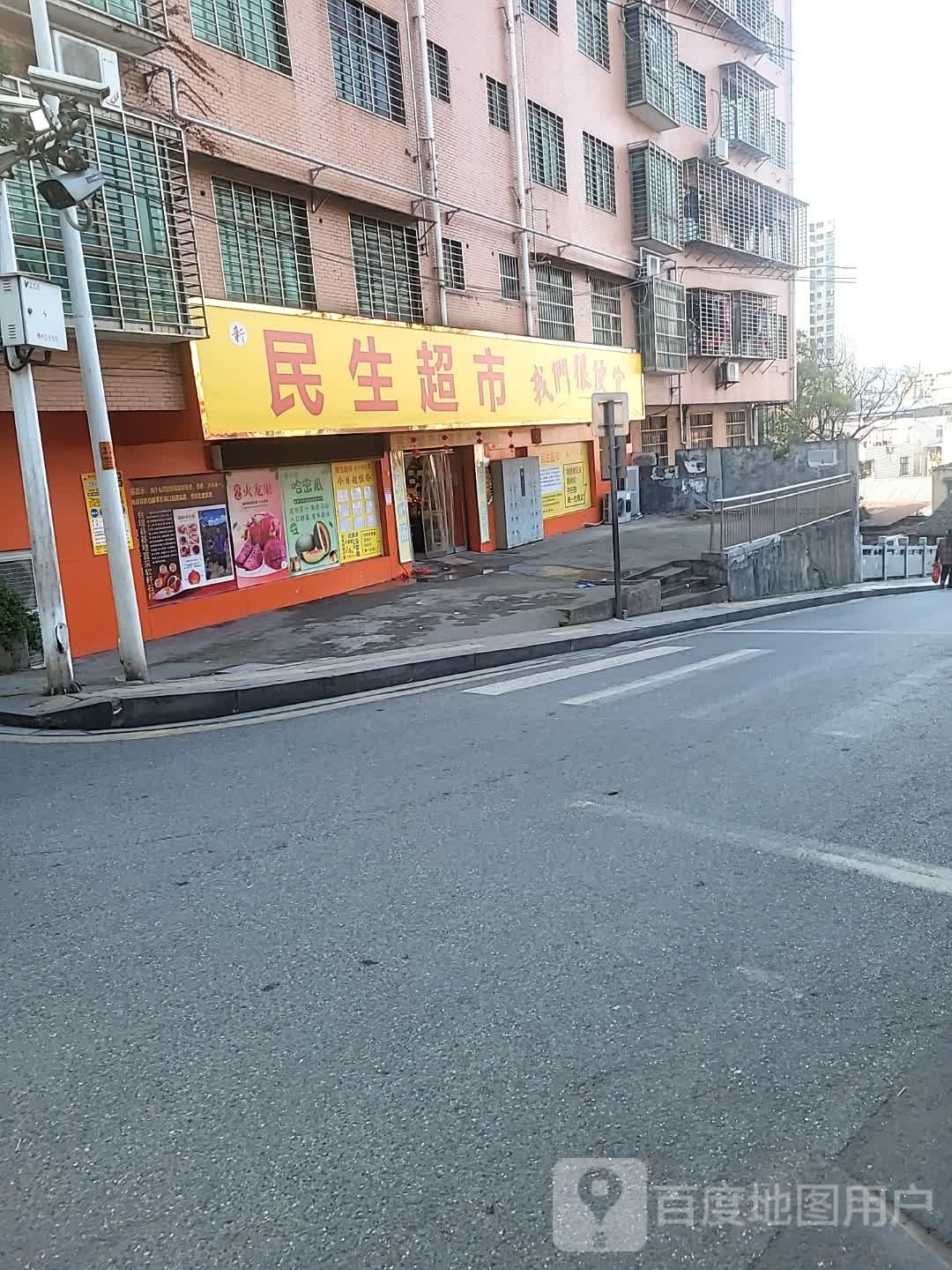 民生超市(桂门路店)