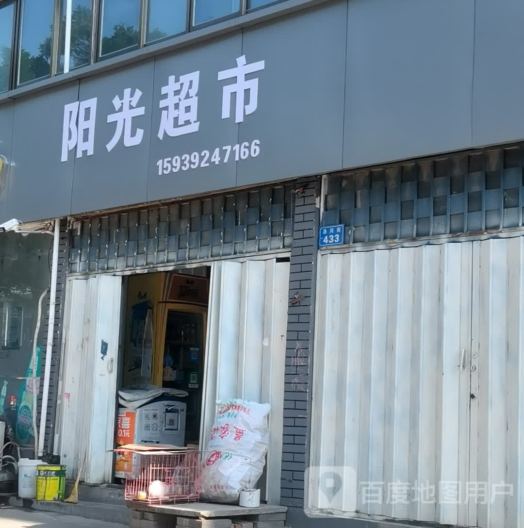 阳光表示(汤河街店)