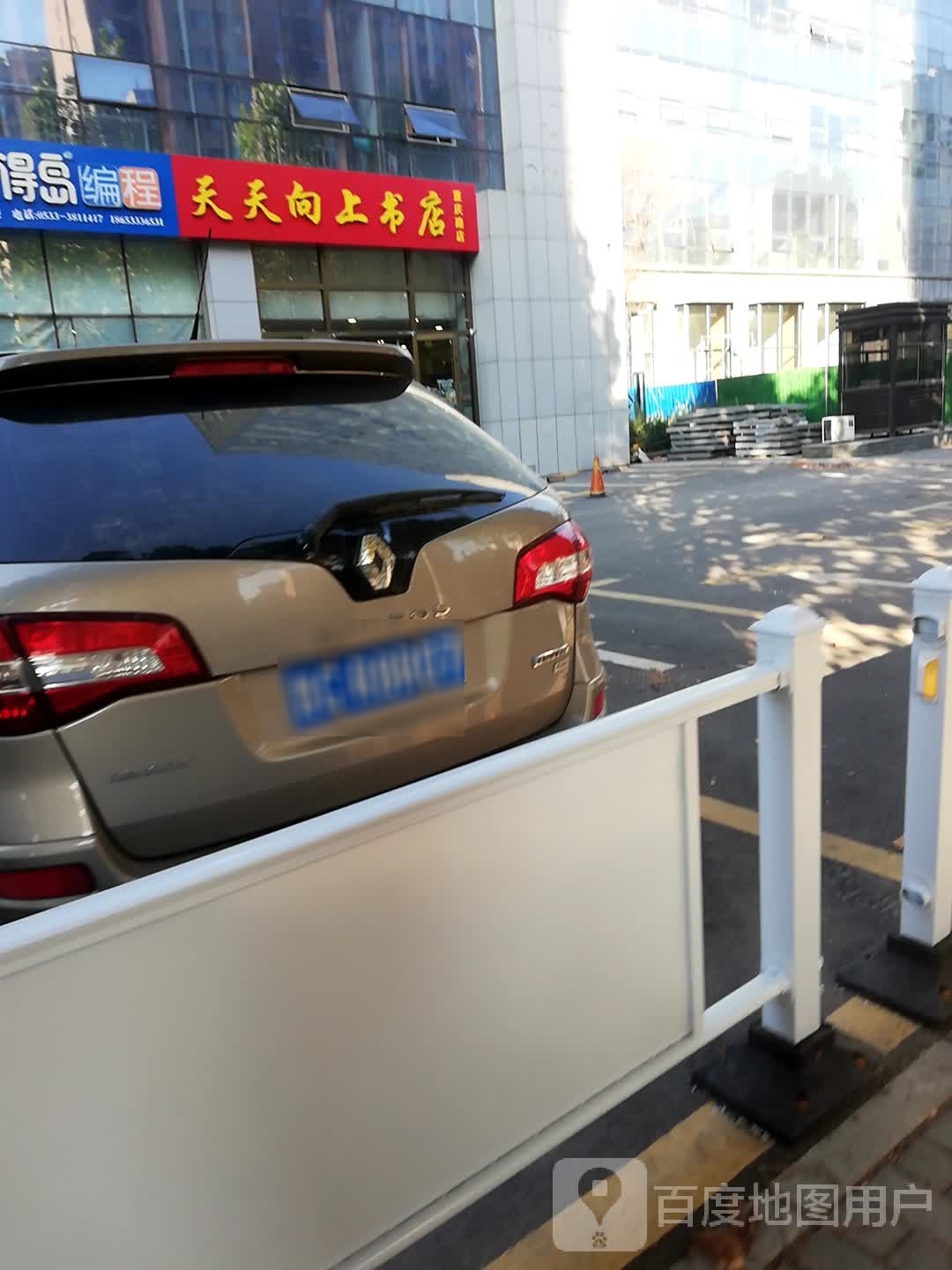 天天向尚书店(重庆路店)