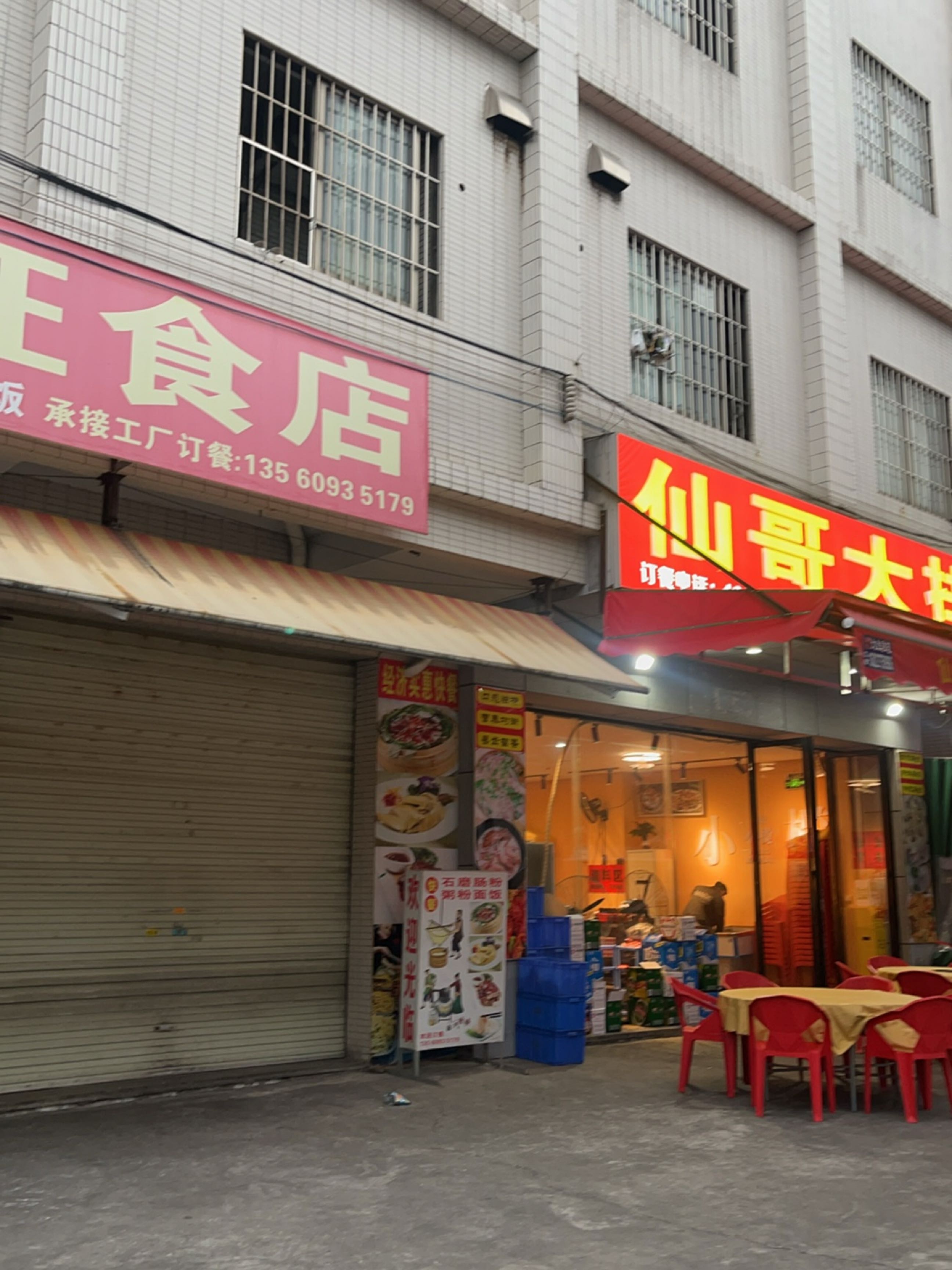 升旺食店