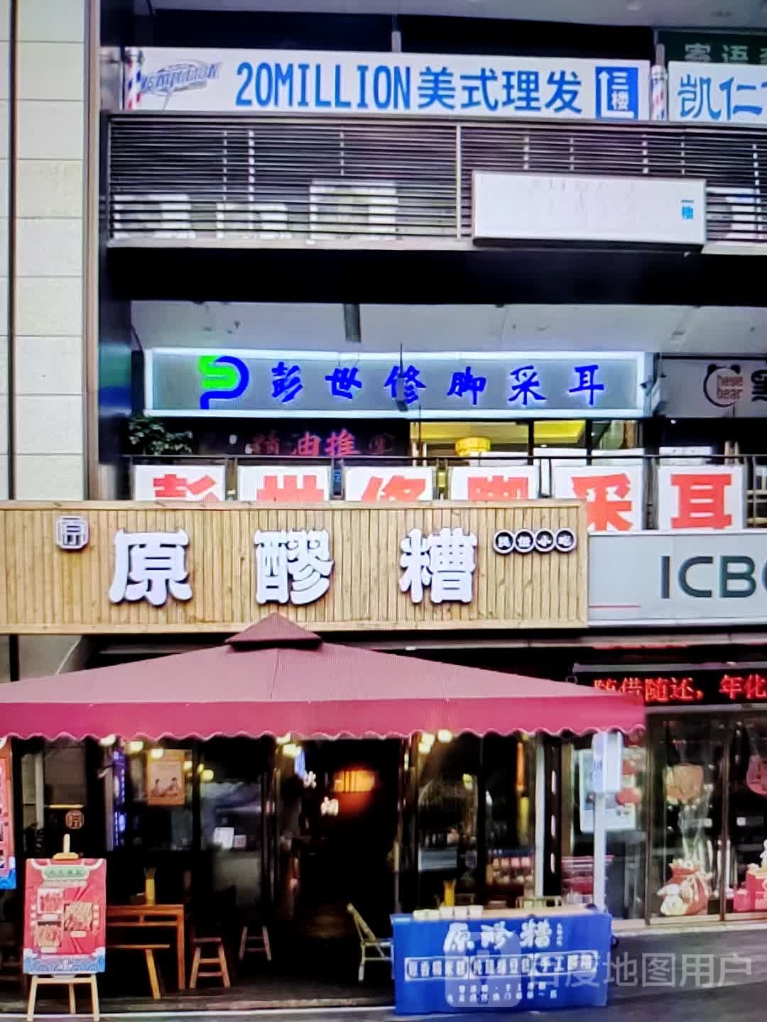 彭世修脚采尔(华海3c广场店)
