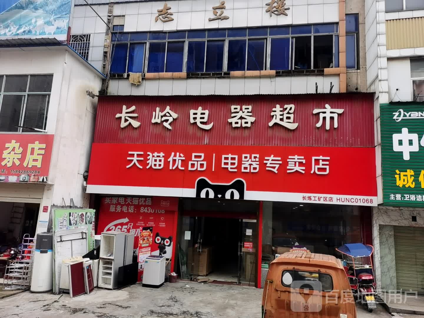 天猫优品电器阿专卖店(向阳一路店)