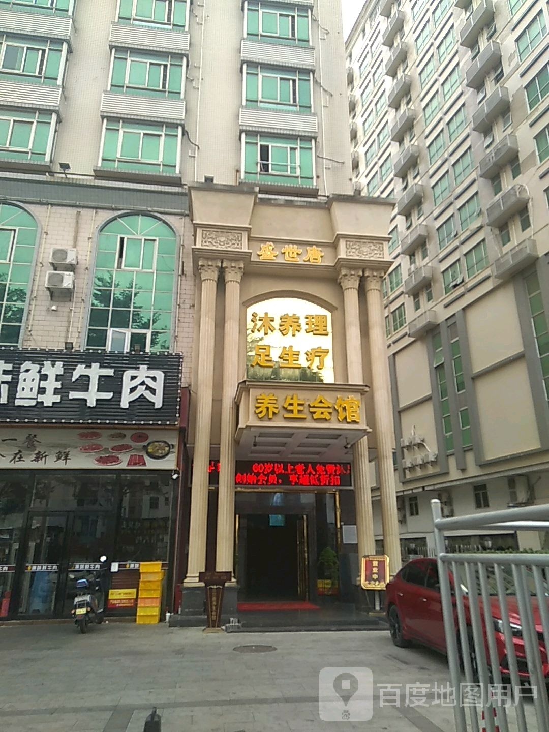 盛世唐·影院沐足·养生SPA(和平会展中心店)