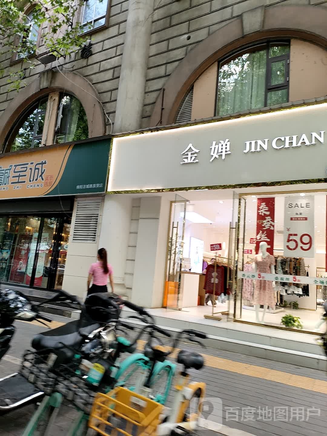 金蝉桑蚕丝·羊绒(清真寺巷店)