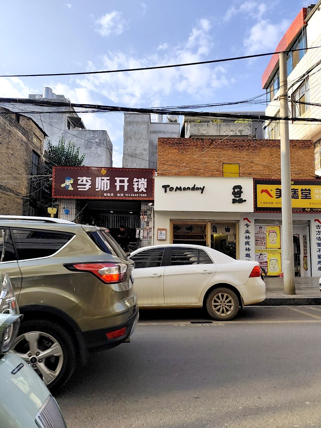 李师开锁