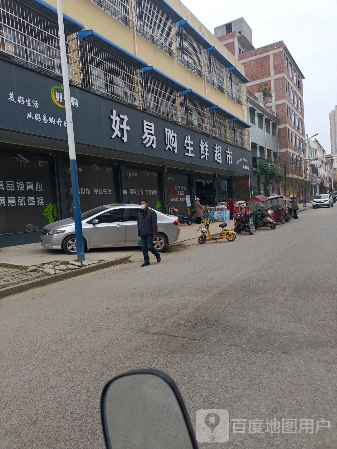 邓州市好易购生鲜超市(仲景路店)