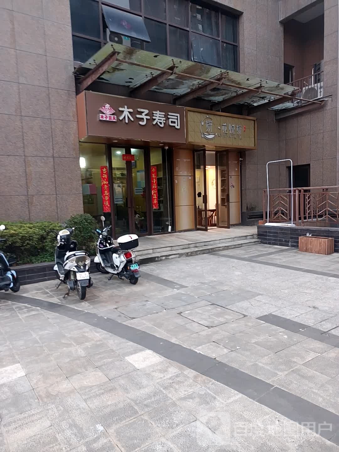 木子瀛风·木子寿司(滨湖店)