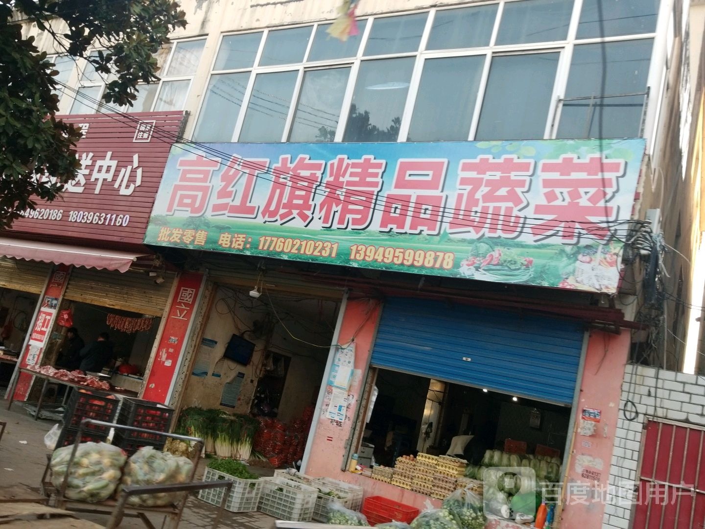 新蔡县高红旗精品蔬菜批发零售