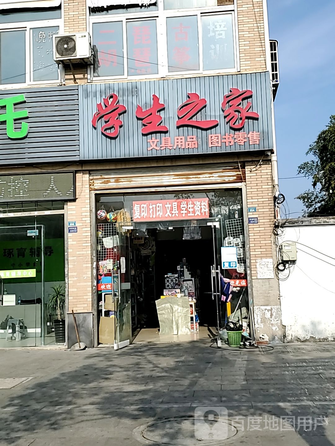 学生之家文具用品图书零售