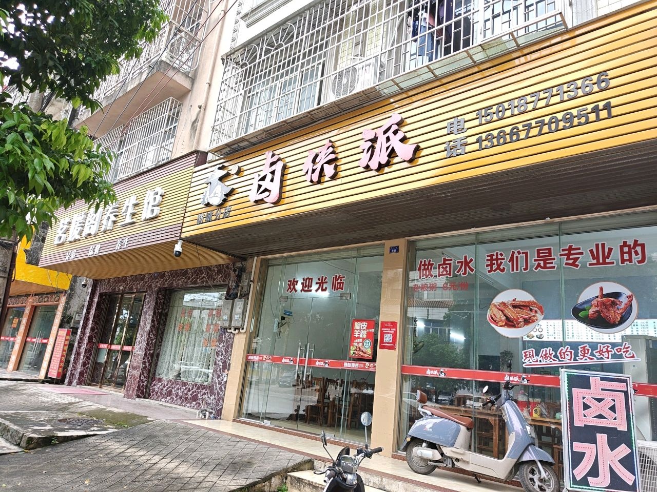 舒缓轩养生