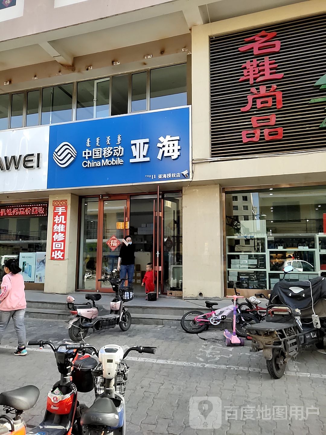 中国移动(达拉特北路店)