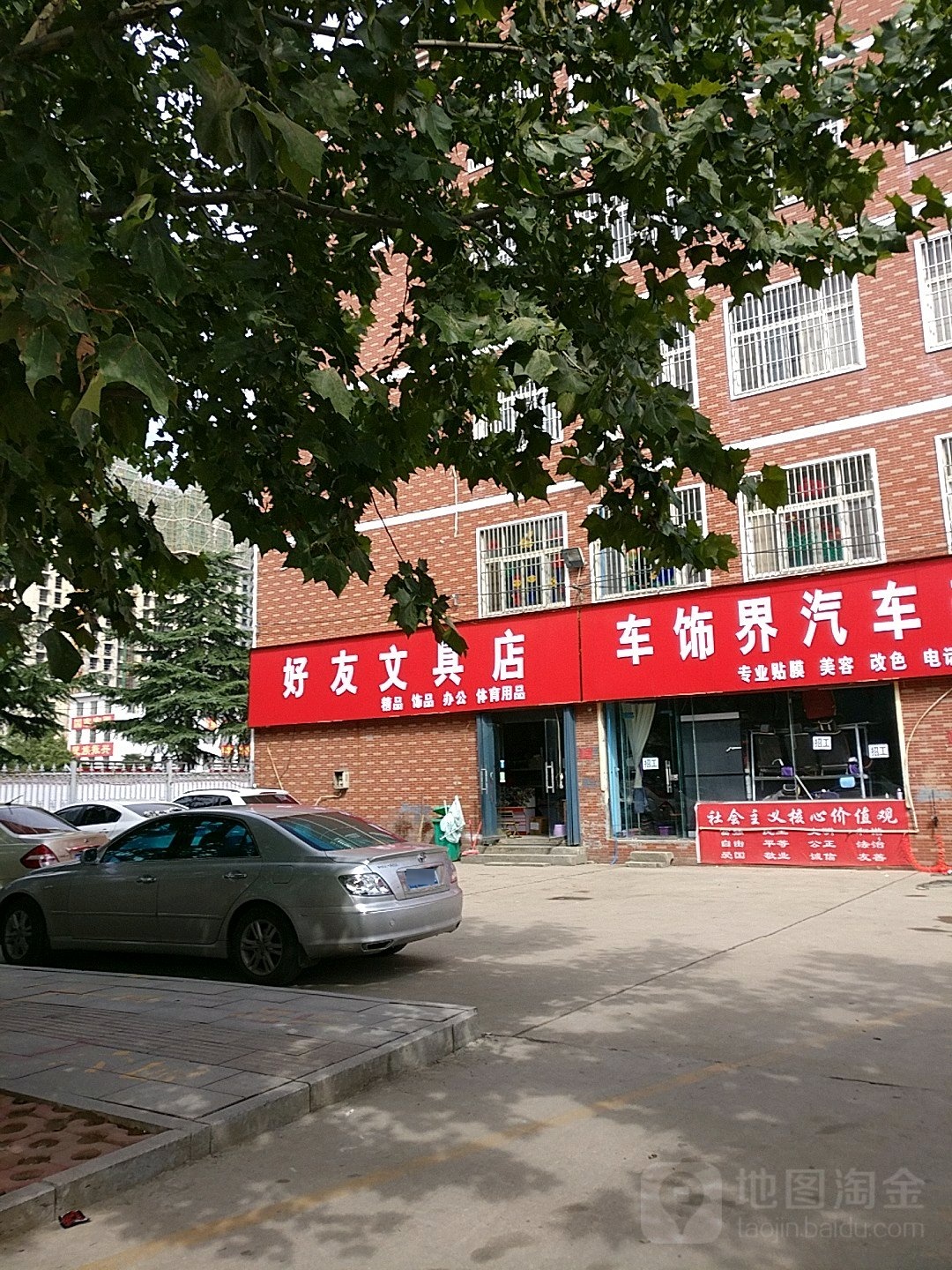 好友文具店