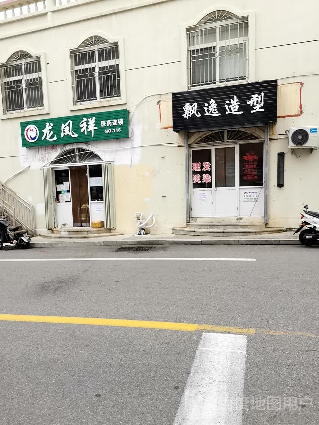 飘一造型(戚家夼店)