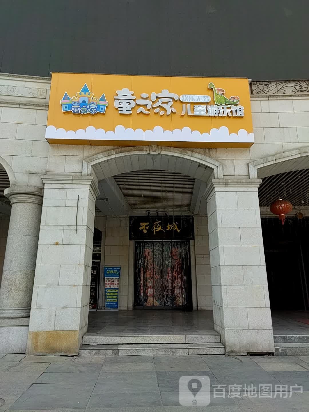 不夜城美食(天津路店)